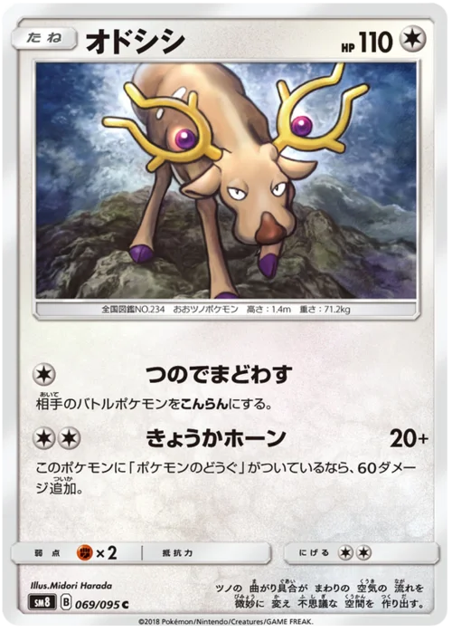 Stantler — Super-Burst Impact