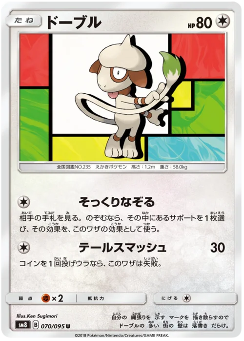 Smeargle — Super-Burst Impact