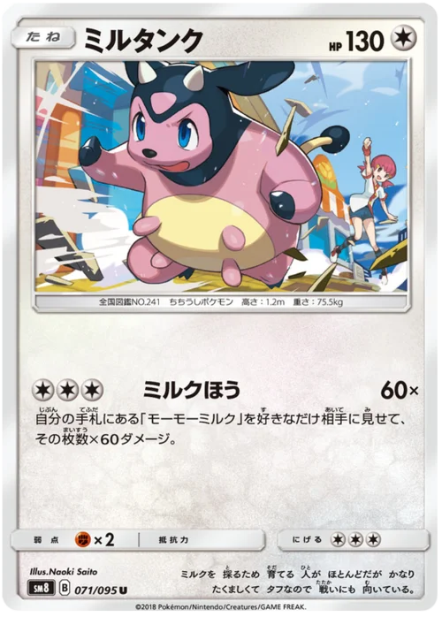 Miltank — Super-Burst Impact