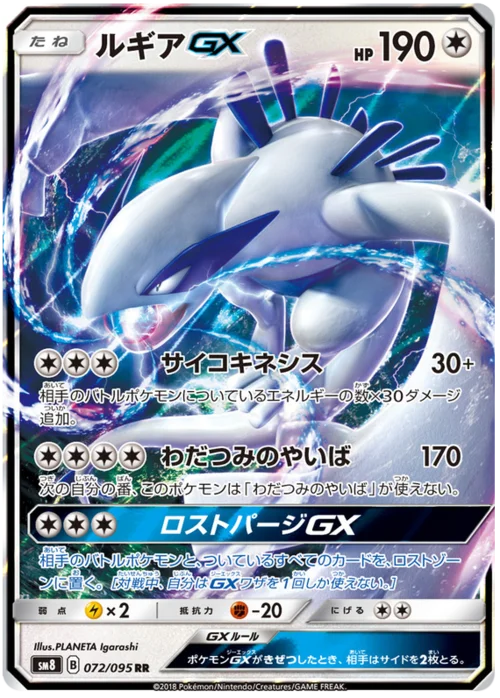 Lugia GX — Super-Burst Impact