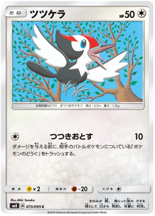 Pikipek — Super-Burst Impact