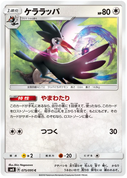 Trumbeak — Super-Burst Impact