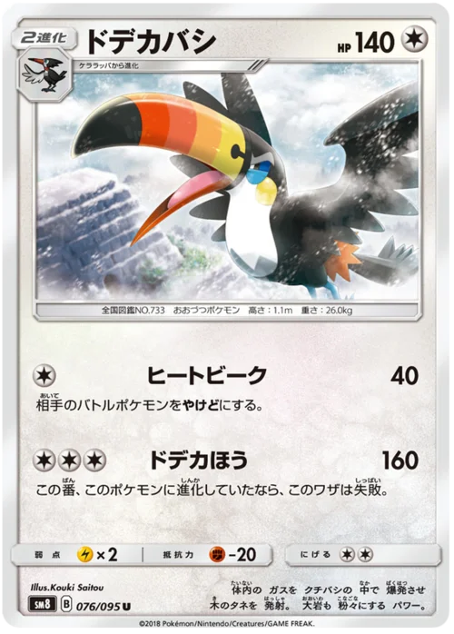 Toucannon — Super-Burst Impact