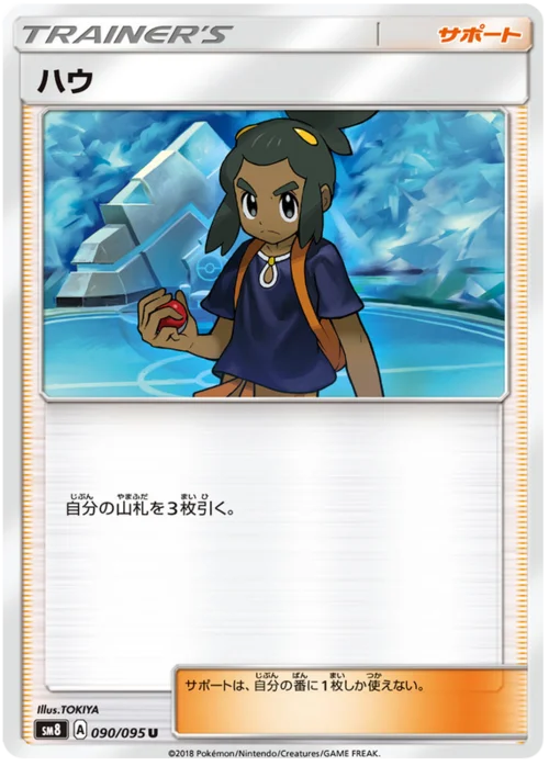 Hau — Super-Burst Impact