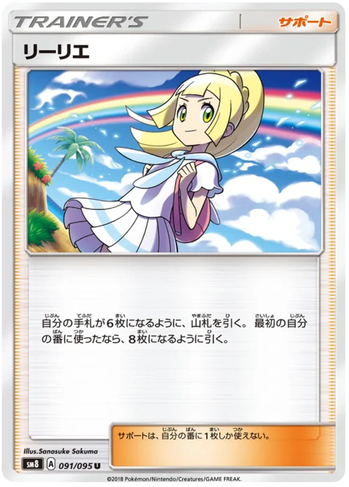 Lillie — Super-Burst Impact