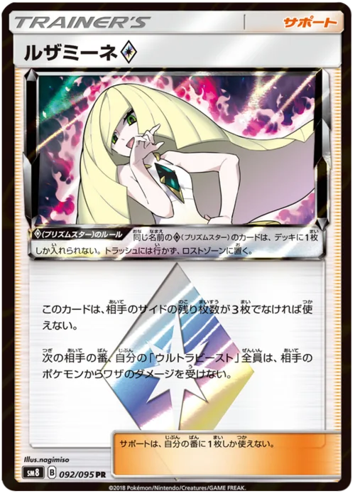 Lusamine ◇ Prism Star — Super-Burst Impact
