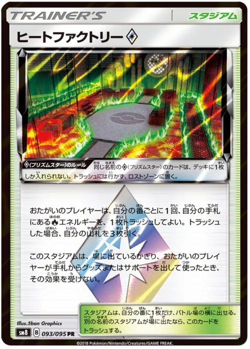Heat Factory ◇ Prism Star — Super-Burst Impact