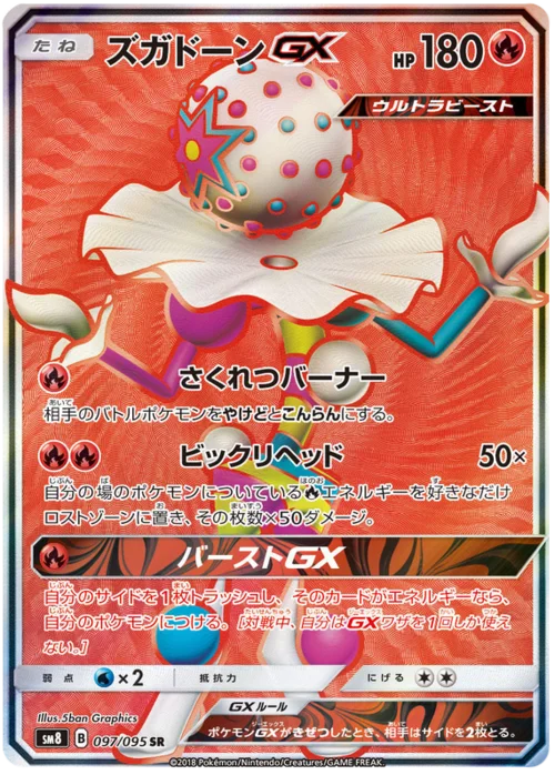 Blacephalon GX — Super-Burst Impact