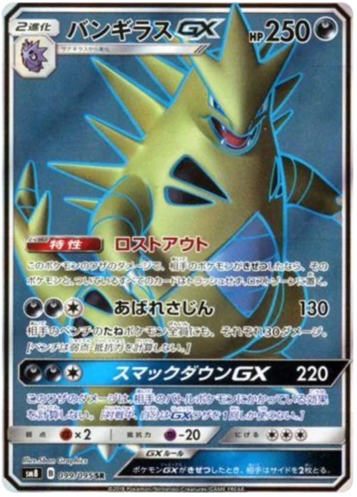 Tyranitar GX — Super-Burst Impact