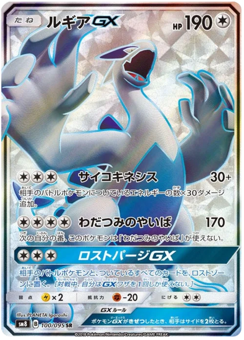 Lugia GX — Super-Burst Impact