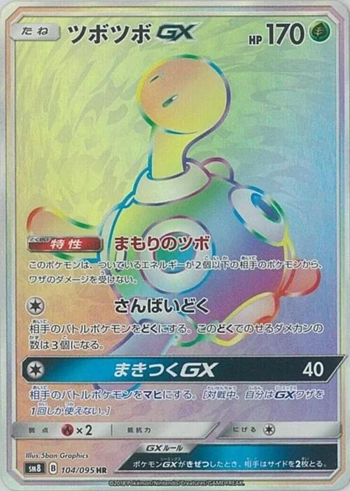Shuckle GX — Super-Burst Impact
