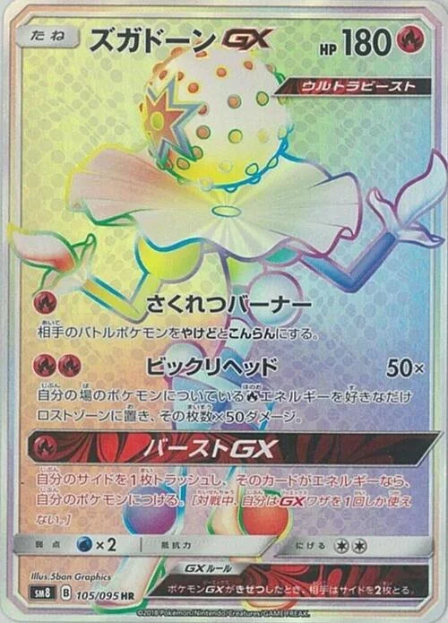 Blacephalon GX — Super-Burst Impact