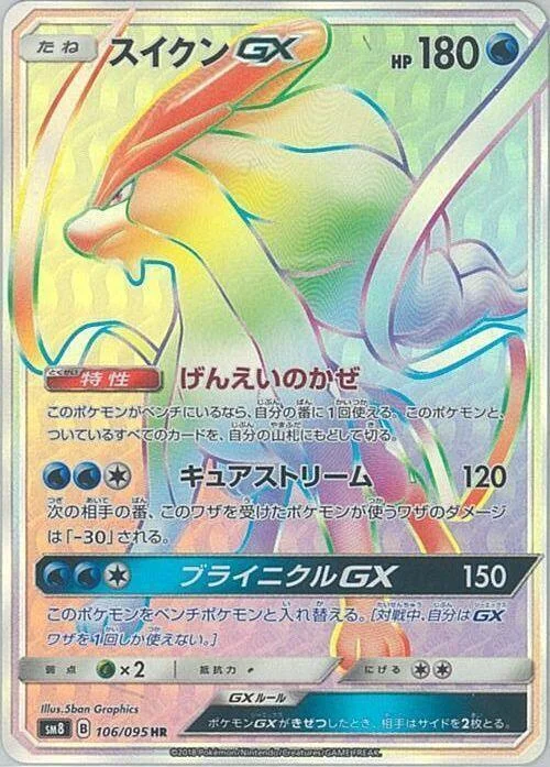 Suicune GX — Super-Burst Impact