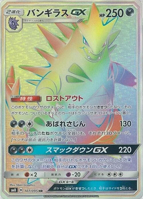 Tyranitar GX — Super-Burst Impact