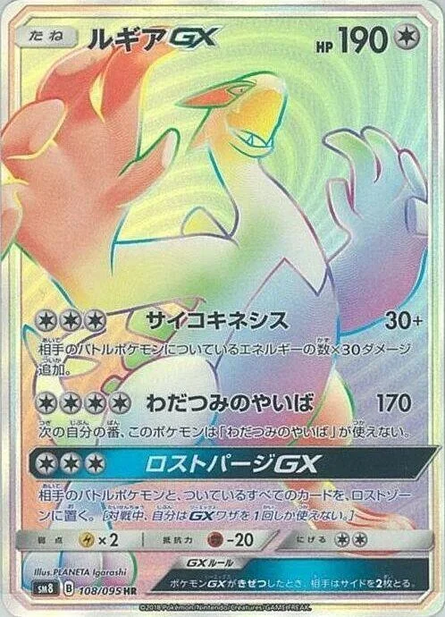 Lugia GX — Super-Burst Impact