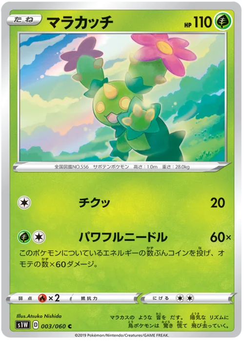 Maractus — Sword