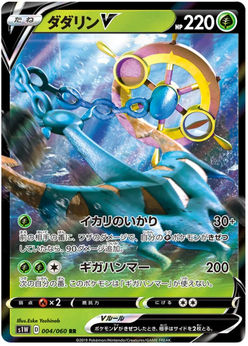 Dhelmise V — Sword