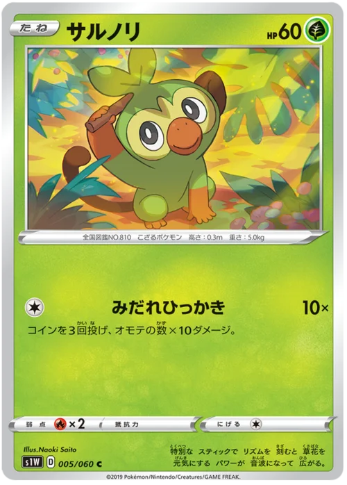 Grookey — Sword