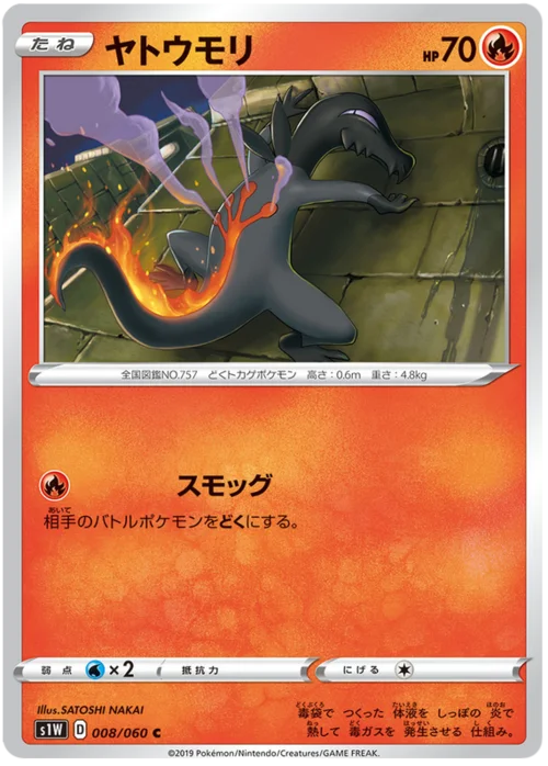 Salandit — Sword