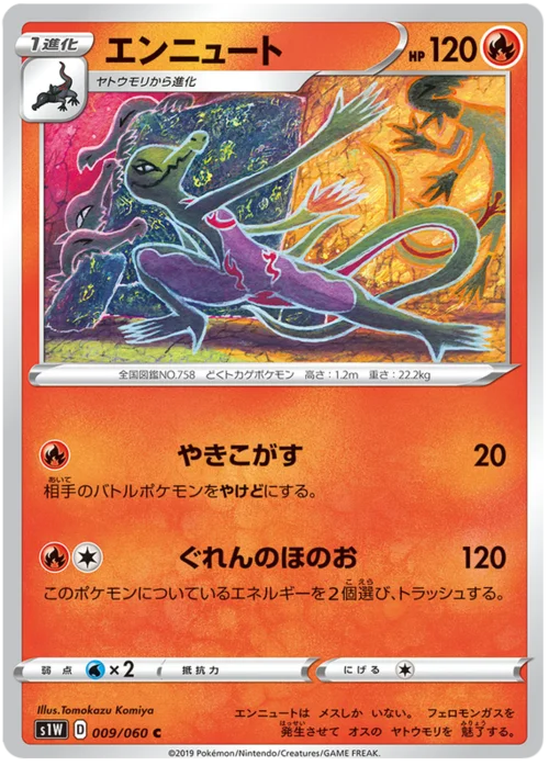 Salazzle — Sword
