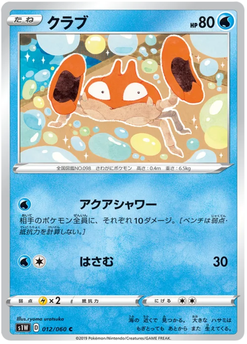 Krabby — Sword