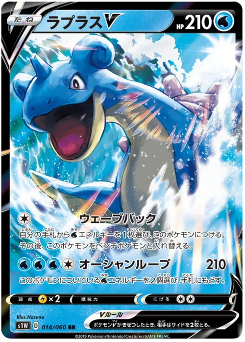 Lapras V — Sword