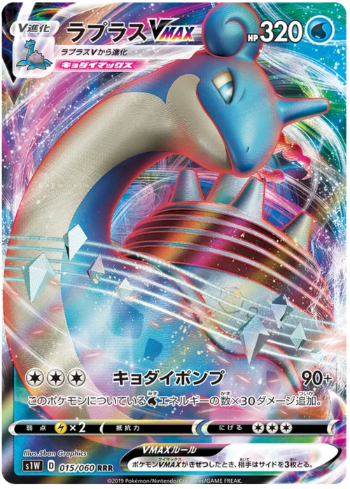 Lapras VMAX — Sword