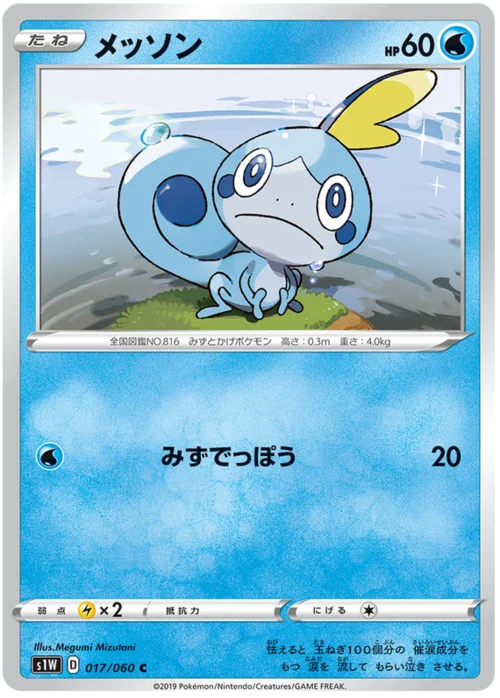 Sobble — Sword