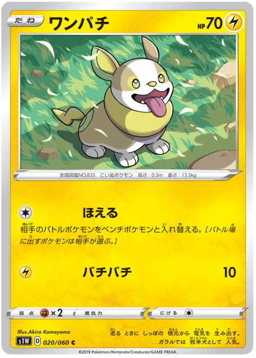 Yamper — Sword