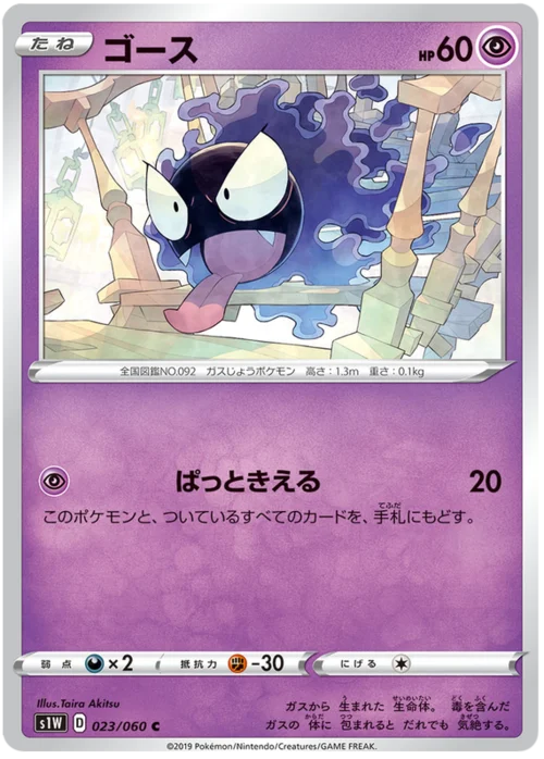 Gastly — Sword