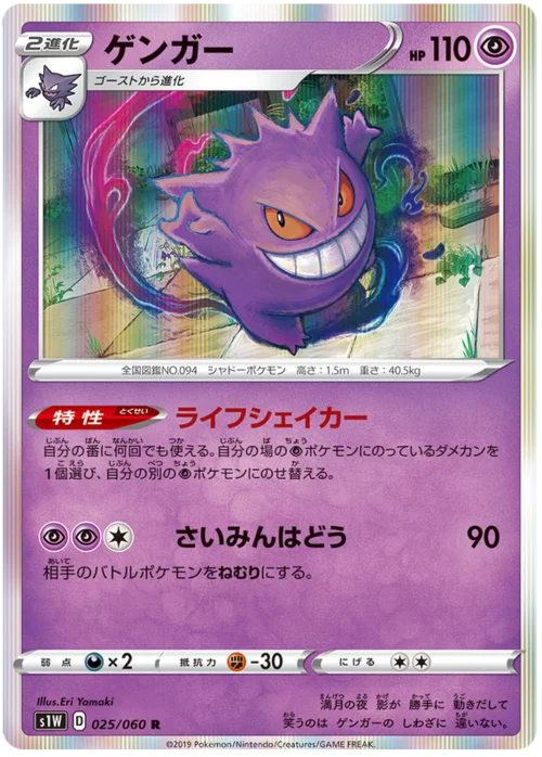 Gengar — Sword