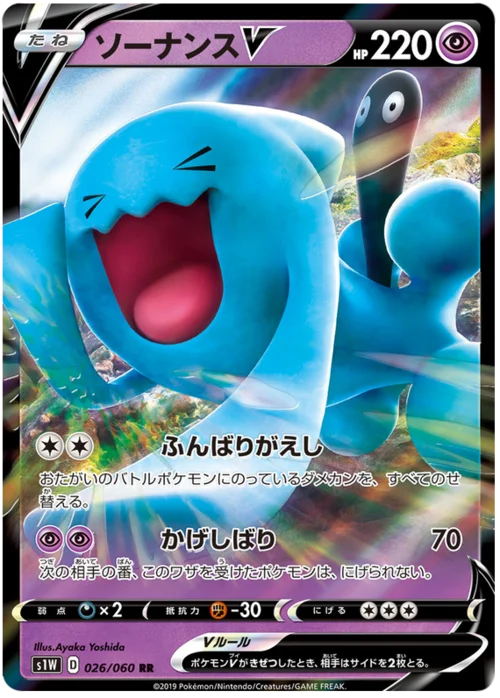 Wobbuffet V — Sword
