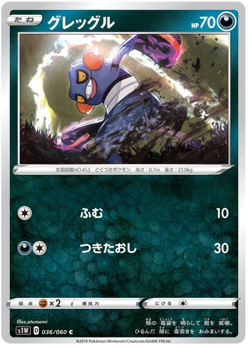 Croagunk — Sword