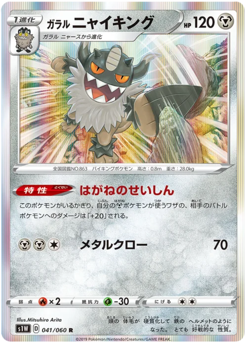 Galarian Perrserker — Sword