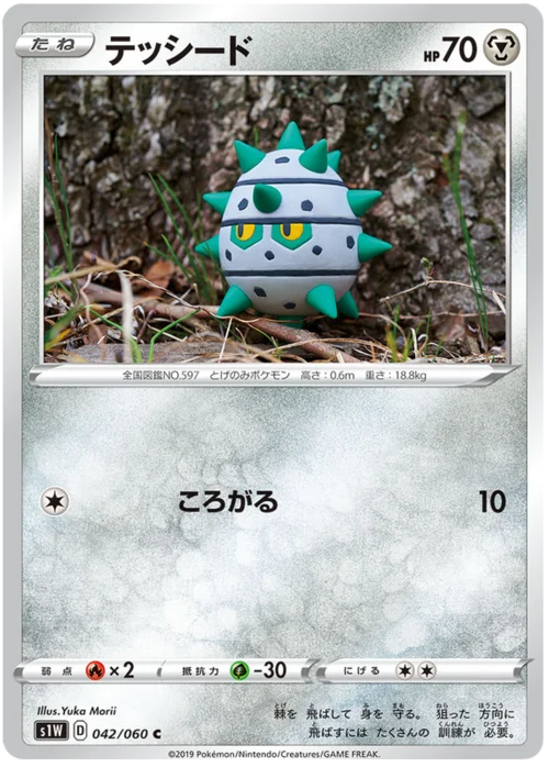 Ferroseed — Sword