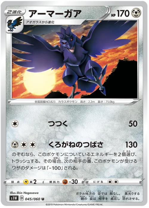 Corviknight — Sword