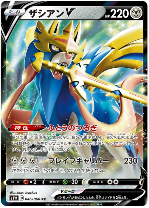 Zacian V — Sword