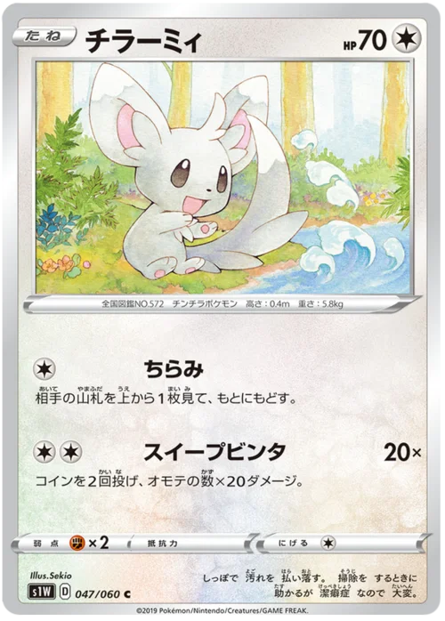 Minccino — Sword
