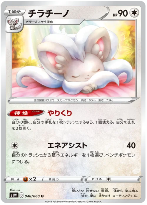 Cinccino — Sword