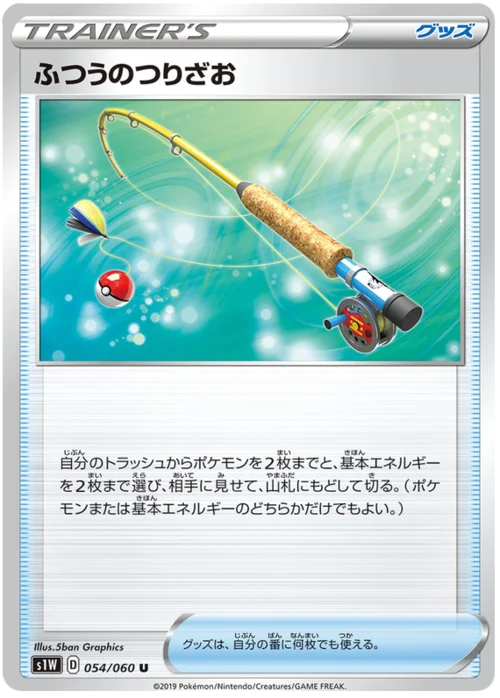 Ordinary Rod — Sword
