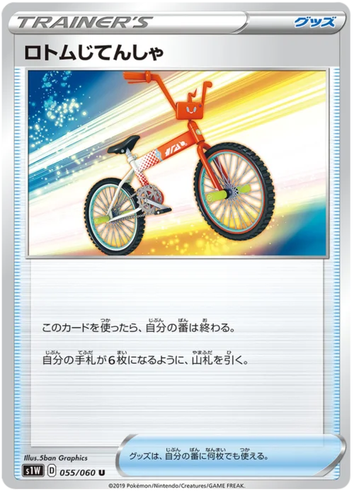 Rotom Bike — Sword