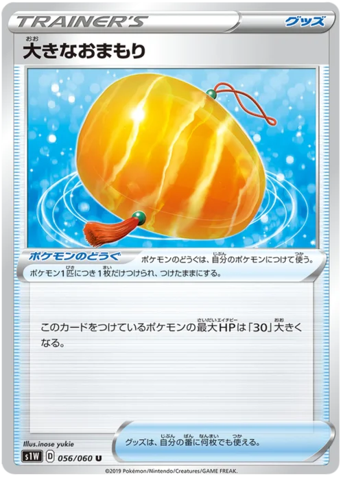 Big Charm — Sword