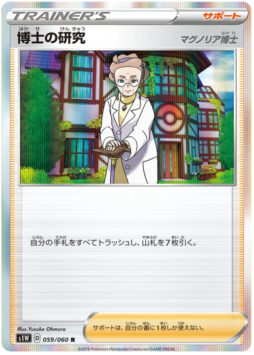 Professor's Research - Professor Magnolia — Sword