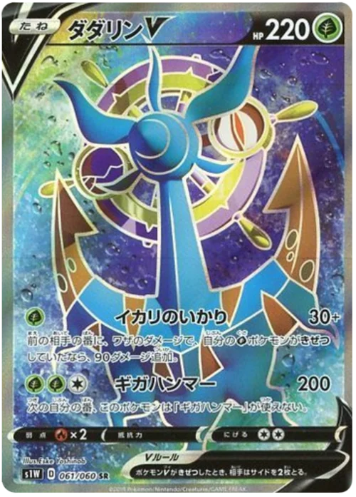 Dhelmise V — Sword