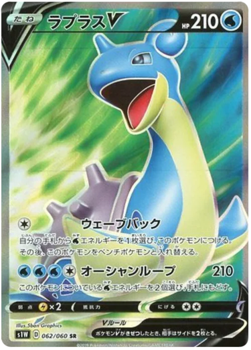 Lapras V — Sword