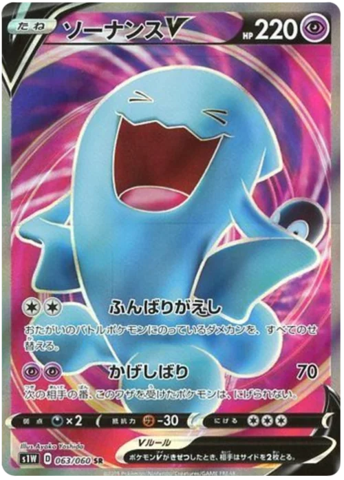 Wobbuffet V — Sword