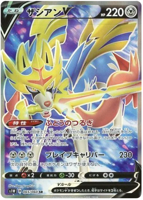 Zacian V — Sword