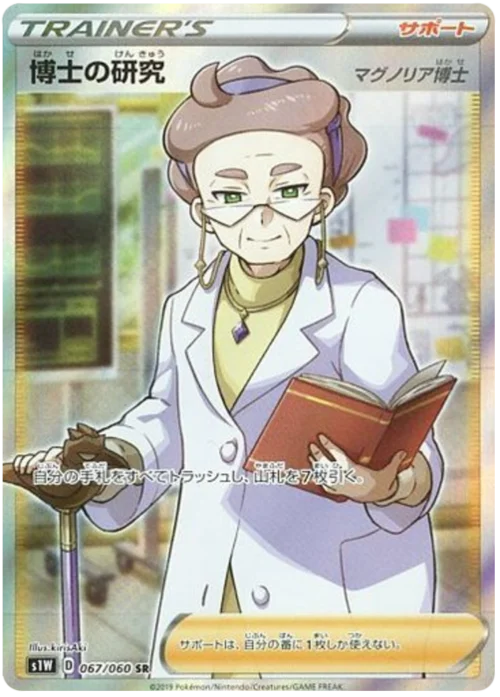 Professor's Research - Professor Magnolia — Sword