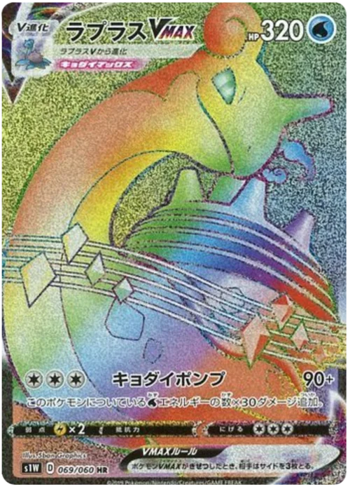 Lapras VMAX — Sword