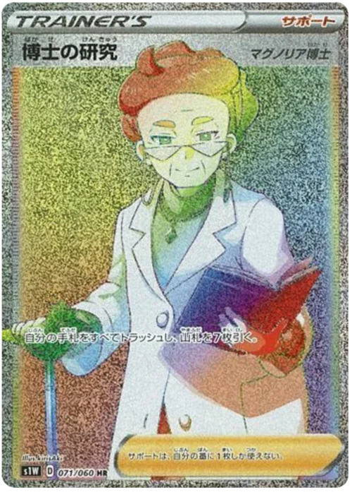 Professor's Research - Professor Magnolia — Sword